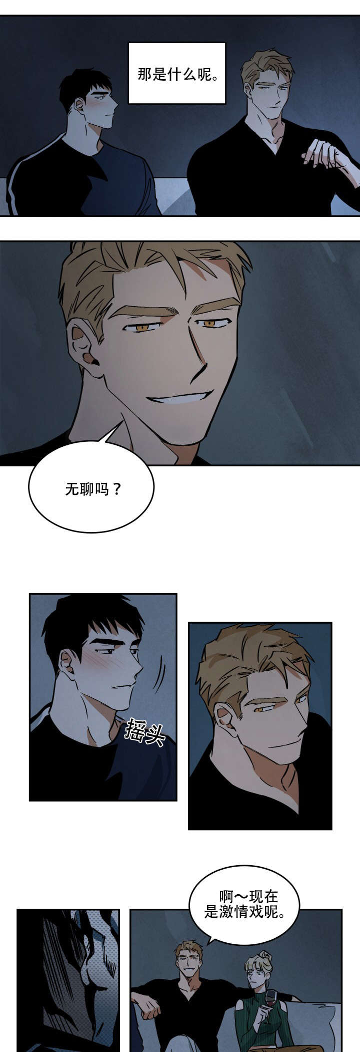 10万元片酬漫画,第15章：各有所思5图