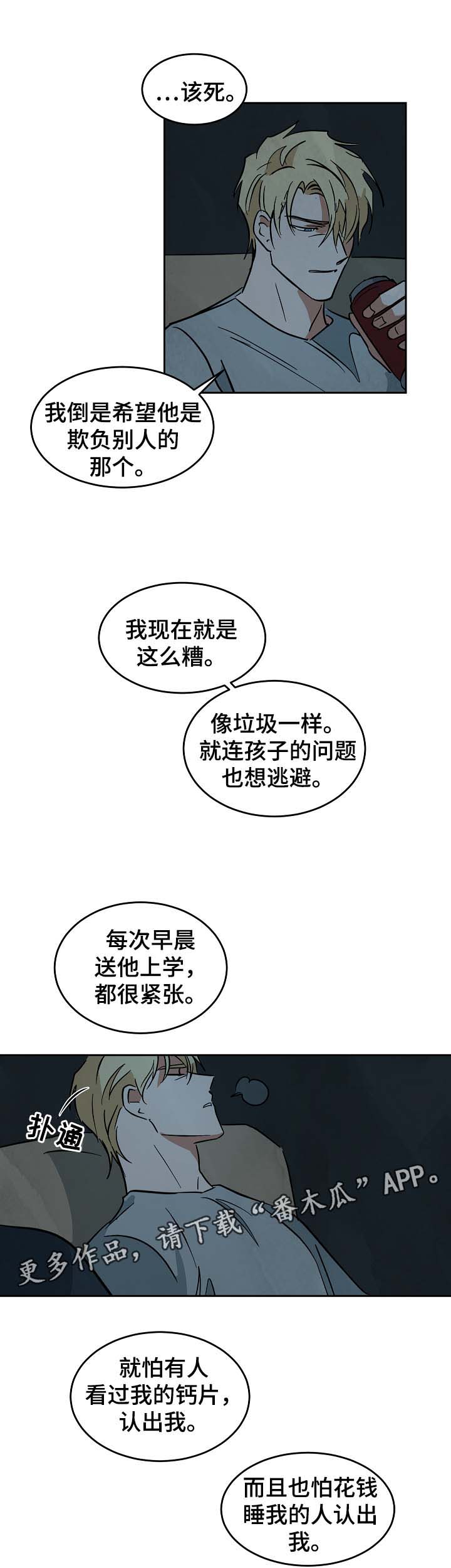 巨额财产来源不明罪适用于群众吗漫画,第55章：只想获得重生4图