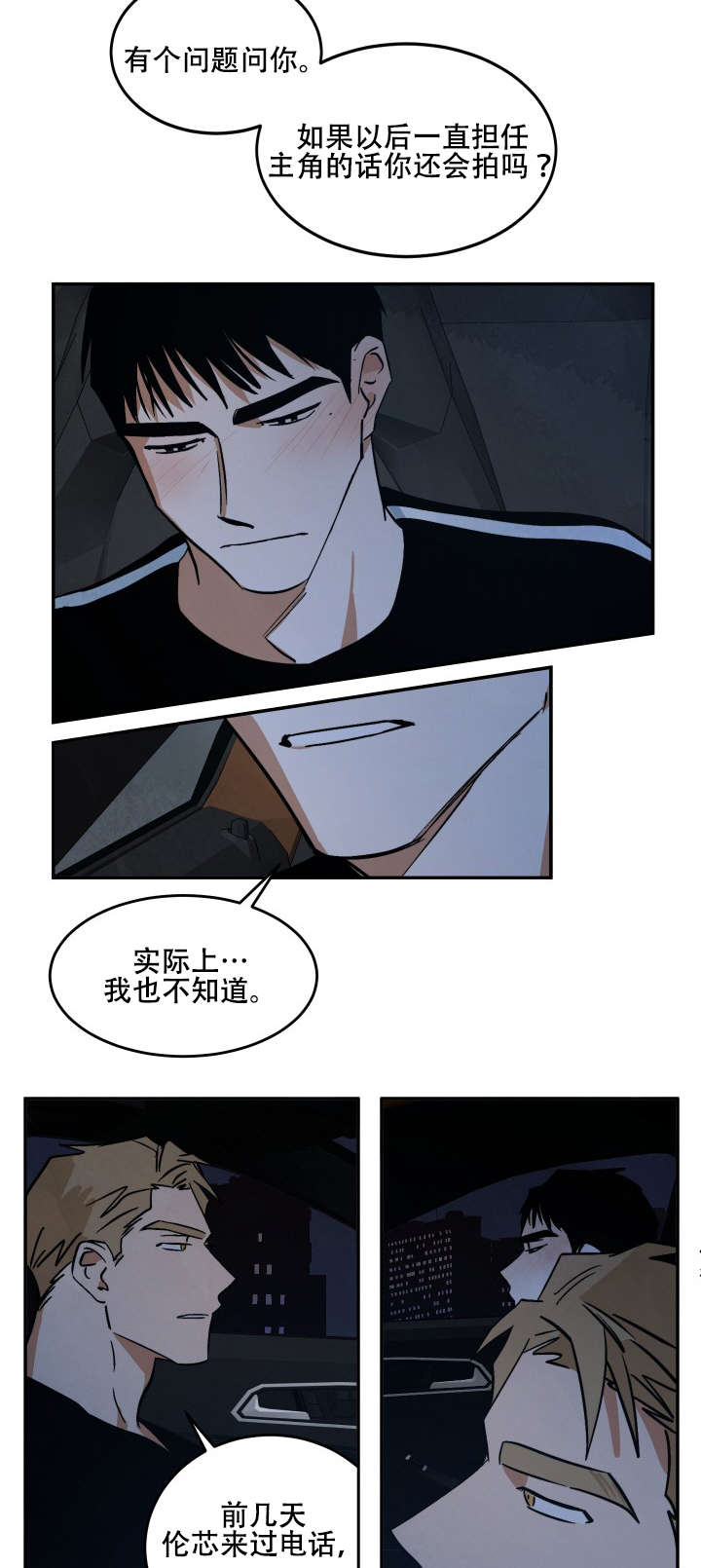 巨额片酬漫画,第15章：各有所思4图