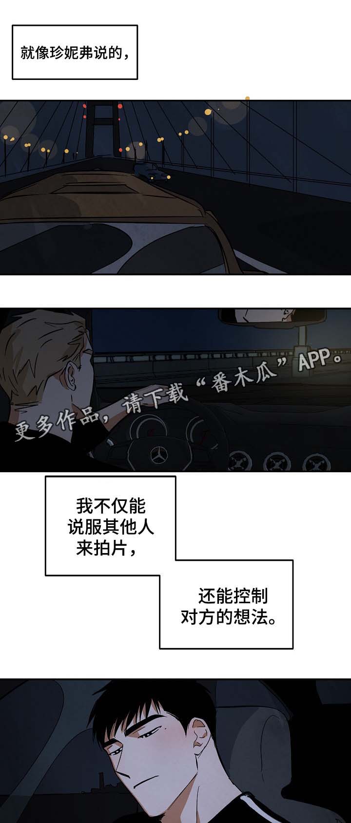 巨额财产立案标准漫画,第39章：回忆2图