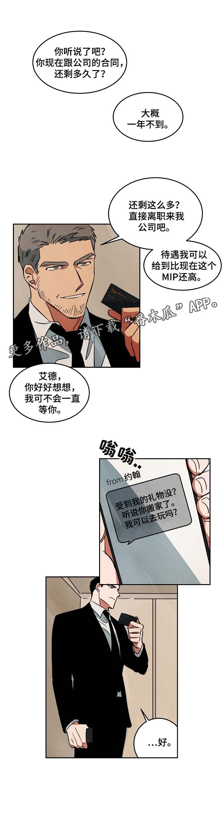 巨额片酬在线播放免费漫画,第49章：嫉妒4图