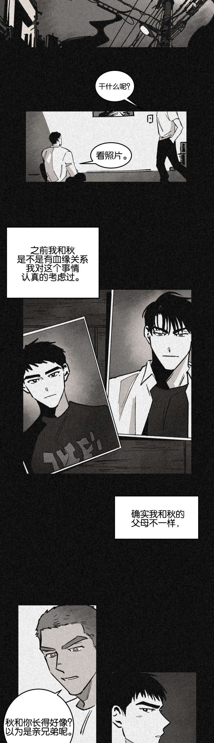 巨额片酬漫画,第25章：两人的亲情和友情4图
