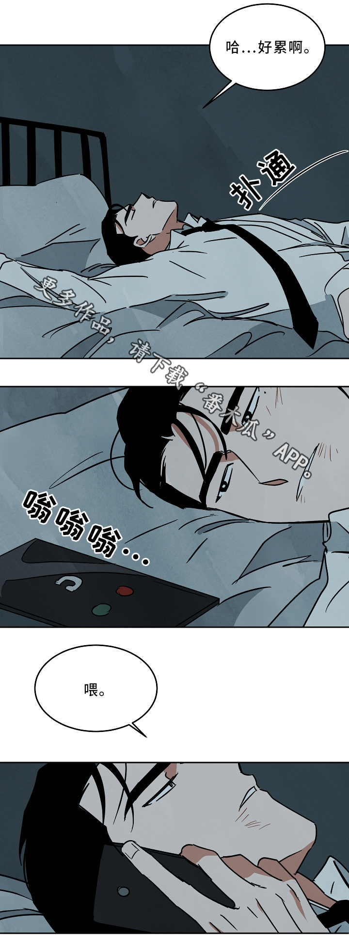 巨额来电桂纶镁漫画,第73章：可以见见你吗?4图