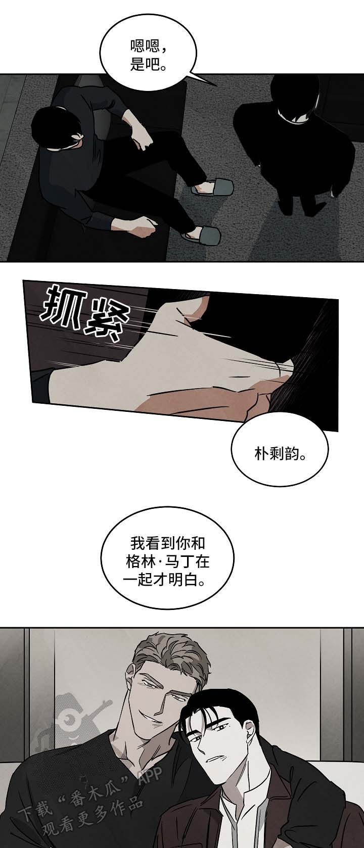 巨额来电桂纶镁漫画,第85章：结束关系5图