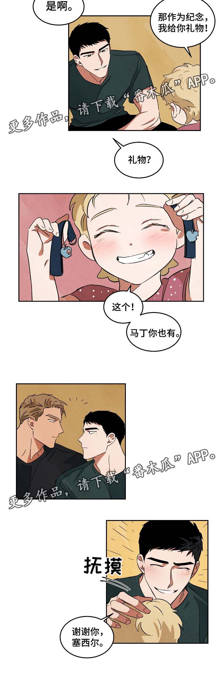 巨额资金漫画,第46章：搬新家4图