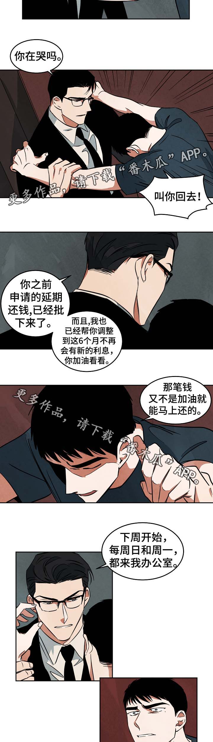 巨额片酬漫画,第45章：找工作3图