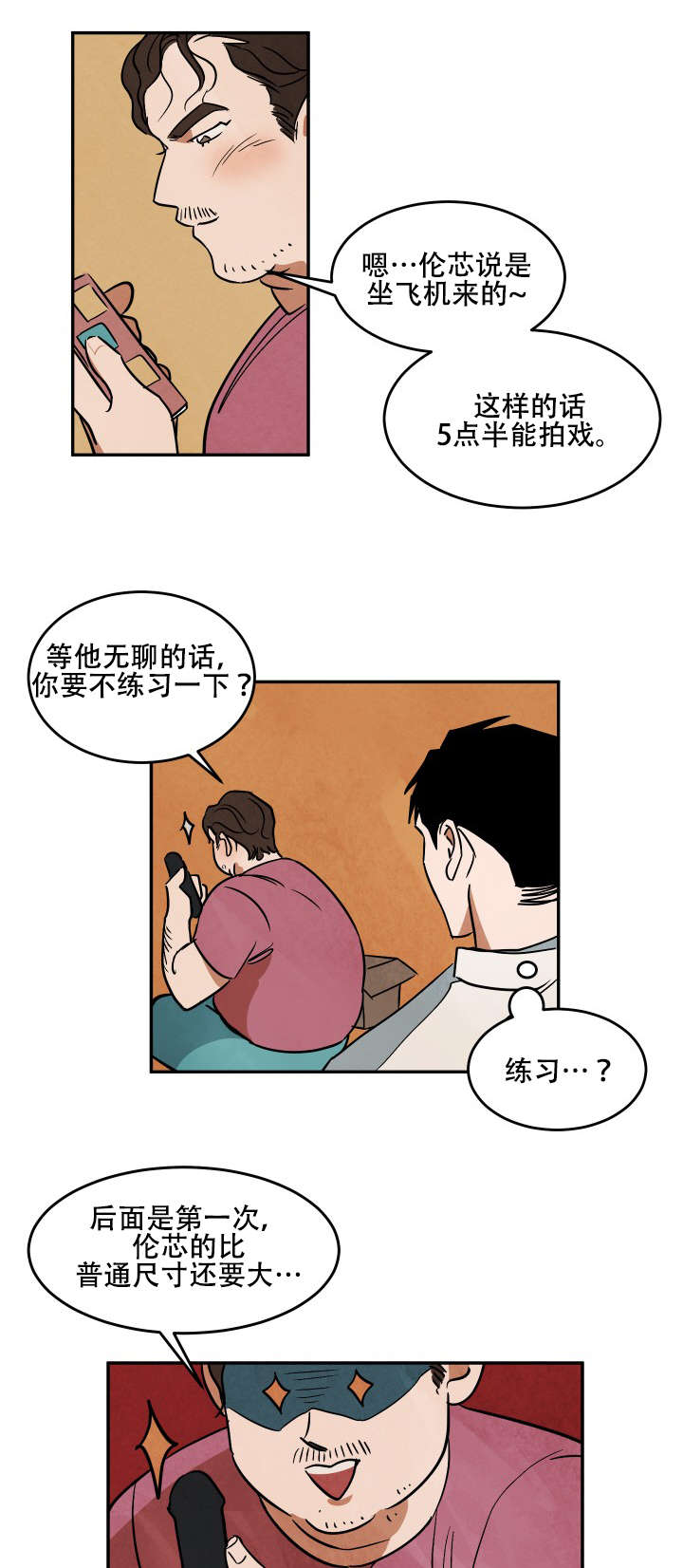 巨额片酬漫画,第18章：练习2图