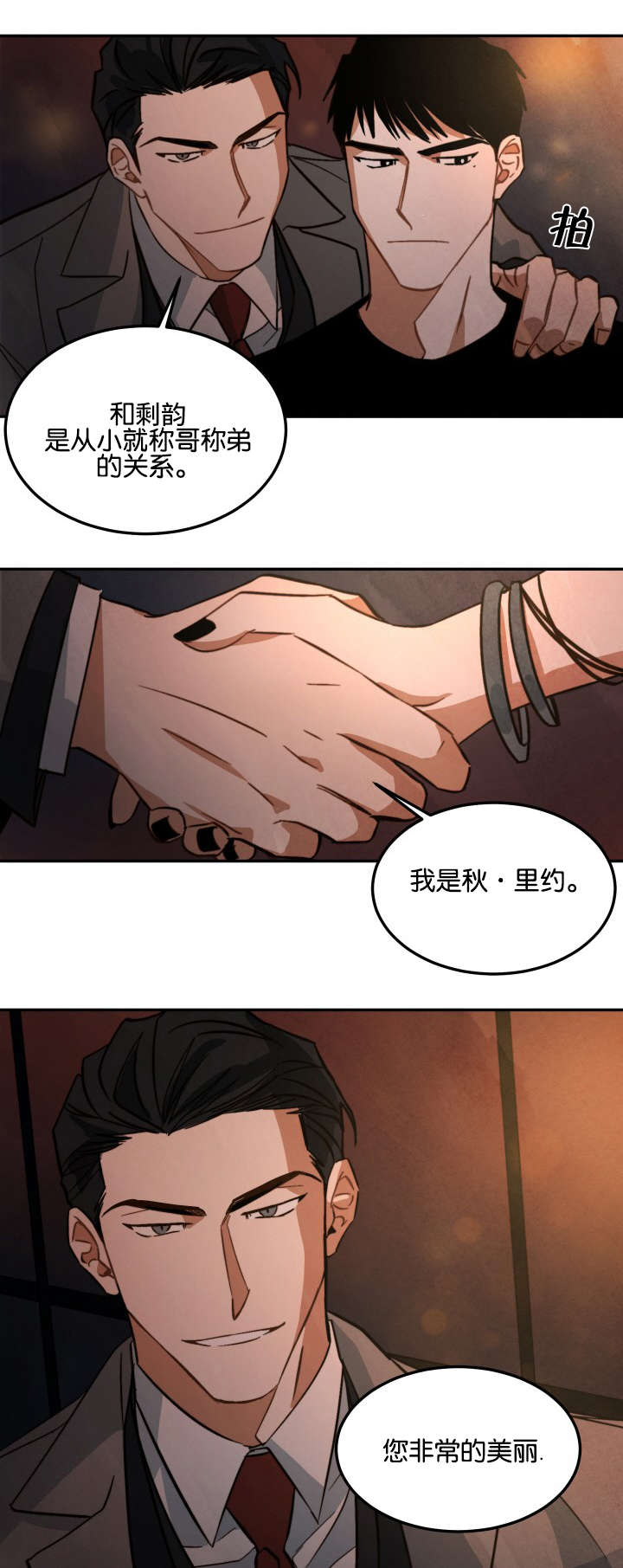 巨额片酬漫画,第11章：还债1图