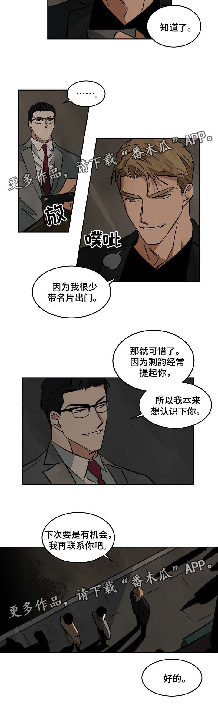 巨额财产立案标准漫画,第52章：针锋相对1图