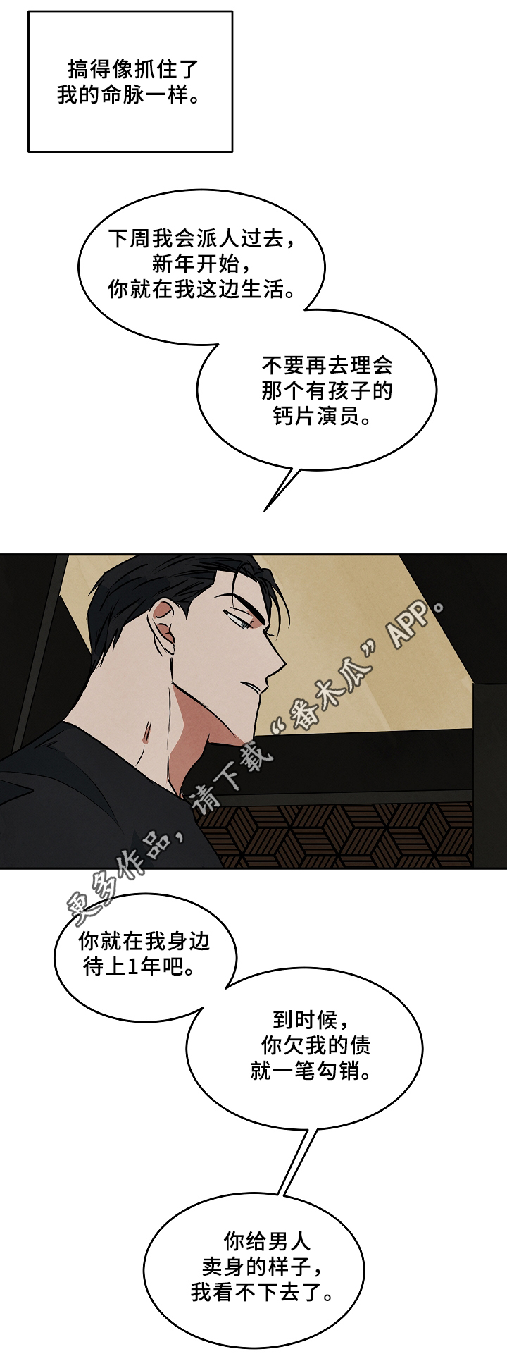 巨额片酬漫画全集免费阅读28漫画,第69章：工作4图