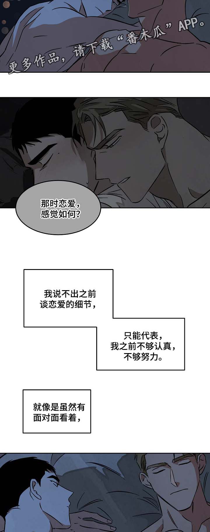 巨额片酬在线播放免费漫画,第53章：好想知道他的过去2图