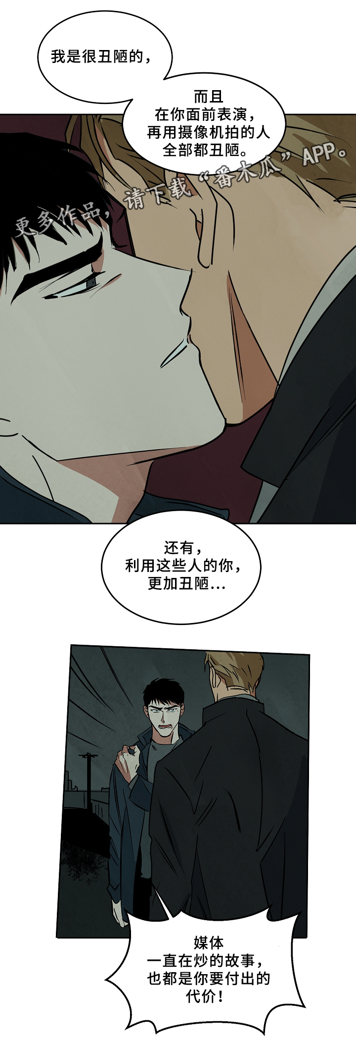 巨额片酬漫画,第66章：回到过去5图