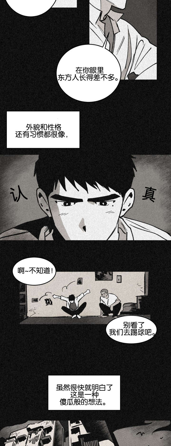巨额片酬漫画,第25章：两人的亲情和友情5图