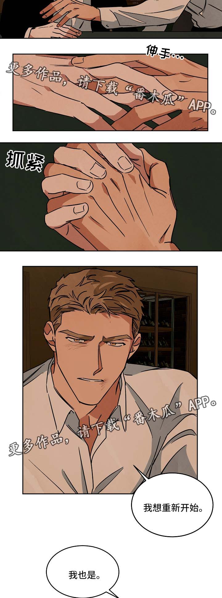 巨额资金漫画,第75章：重新开始1图