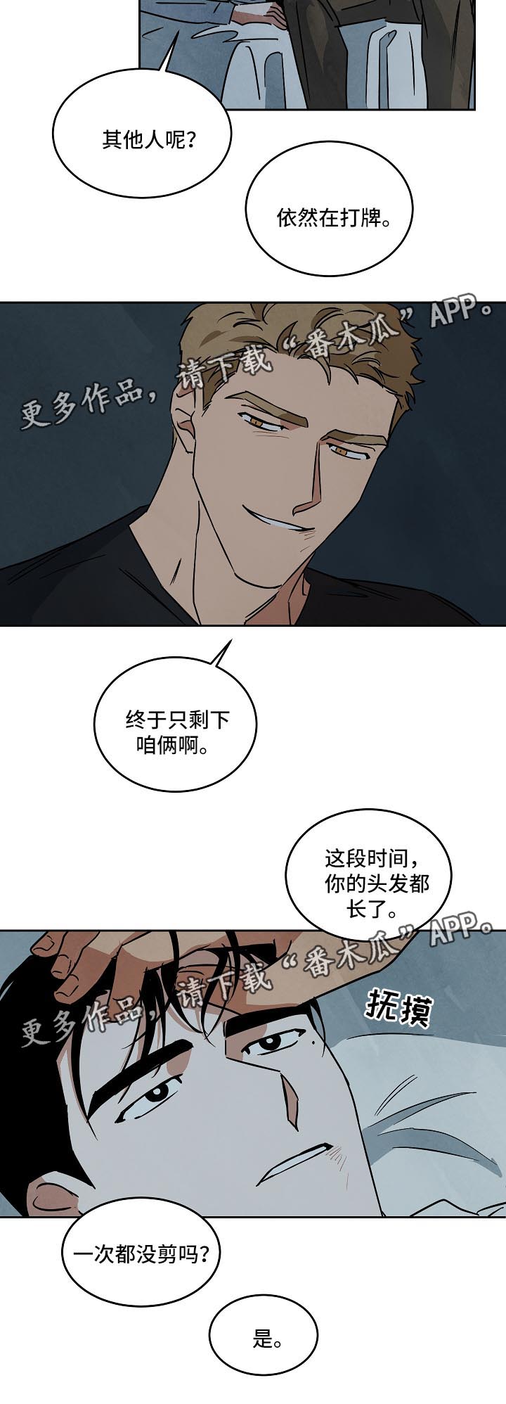 巨额来电阿海为什么没买房子漫画,第81章：纪录片3图