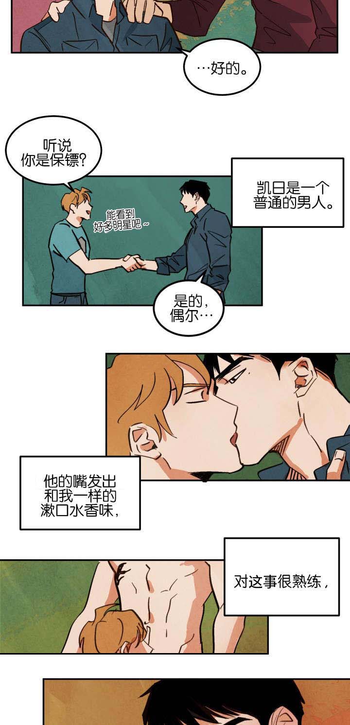 巨额片酬漫画,第7章：拍摄结束2图