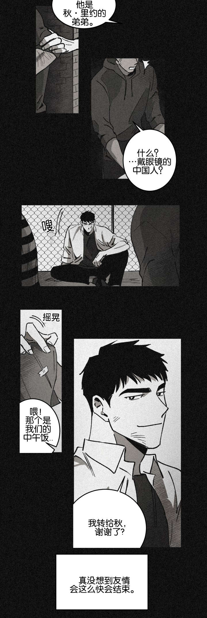 巨额片酬漫画,第25章：两人的亲情和友情4图