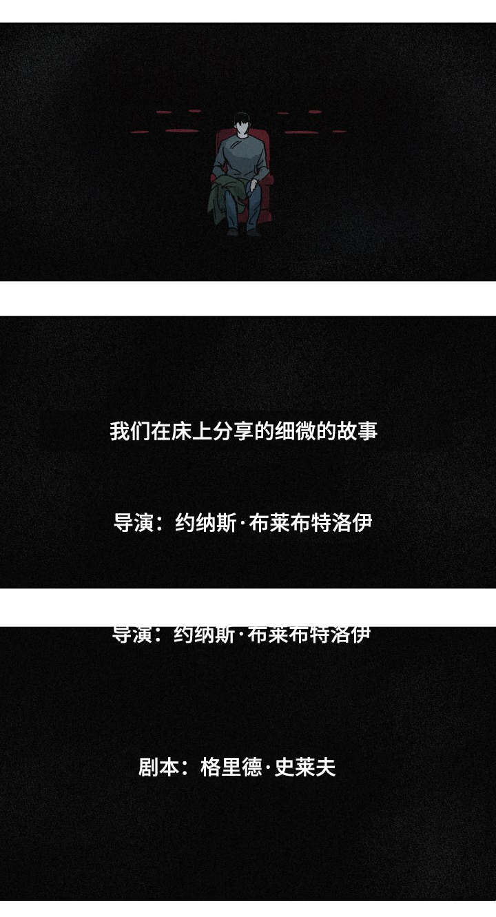 巨额片酬漫画,第35章：夜晚的电影2图