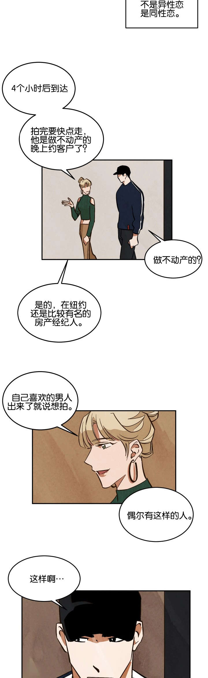 巨额片酬在线播放免费漫画,第13章：新的拍摄2图
