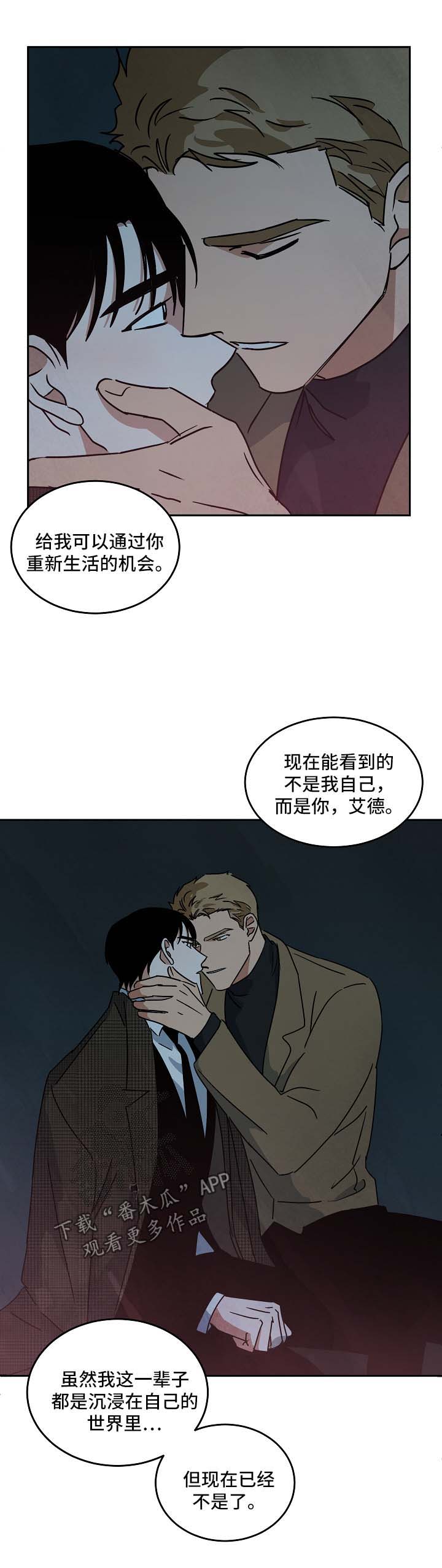 巨额片酬第36话免费阅读漫画,第88章：重新开始（完结）3图