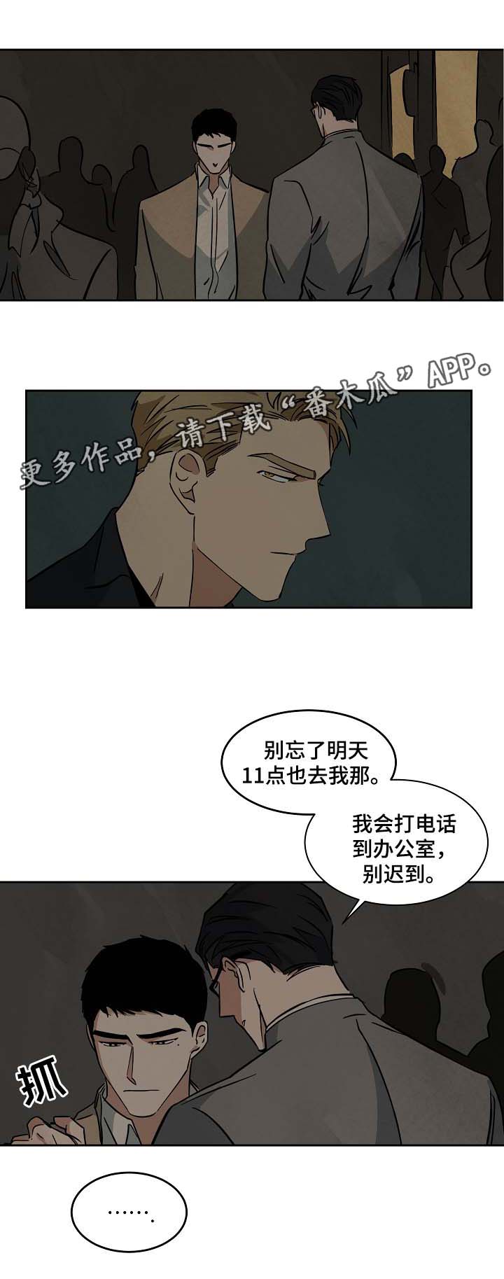 巨额财产立案标准漫画,第52章：针锋相对2图