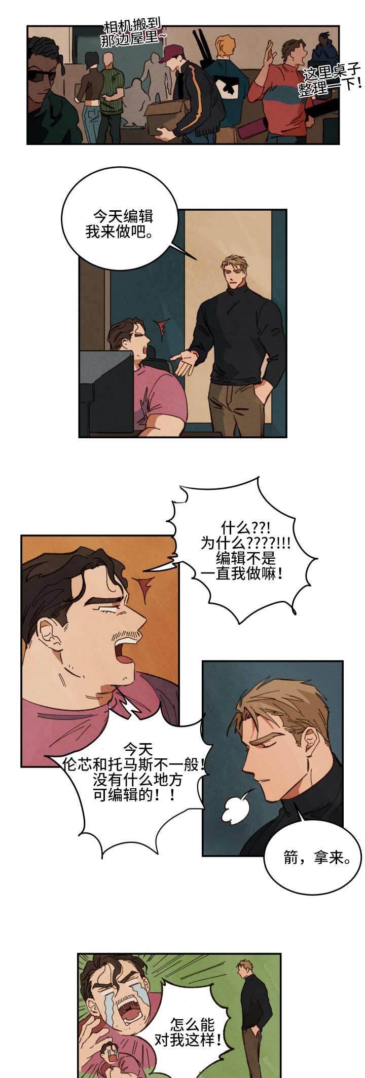 10万元片酬漫画,第29章：不愉快的拍摄5图