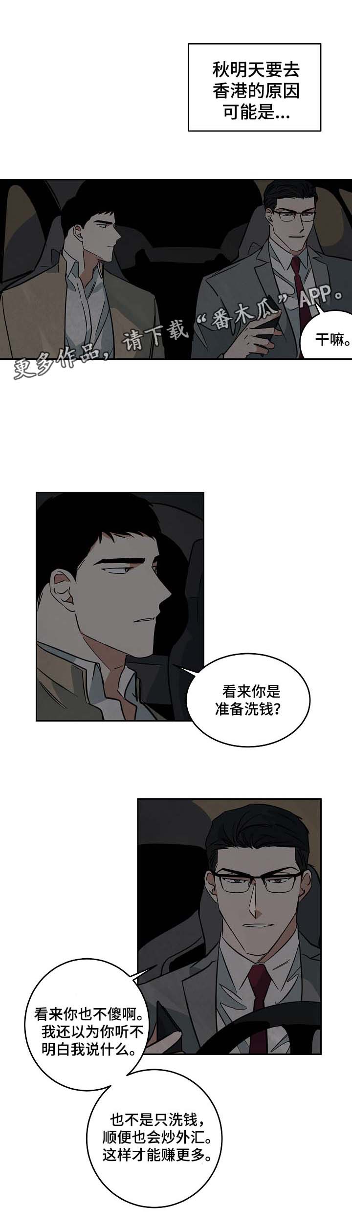 巨额片酬漫画,第52章：针锋相对3图