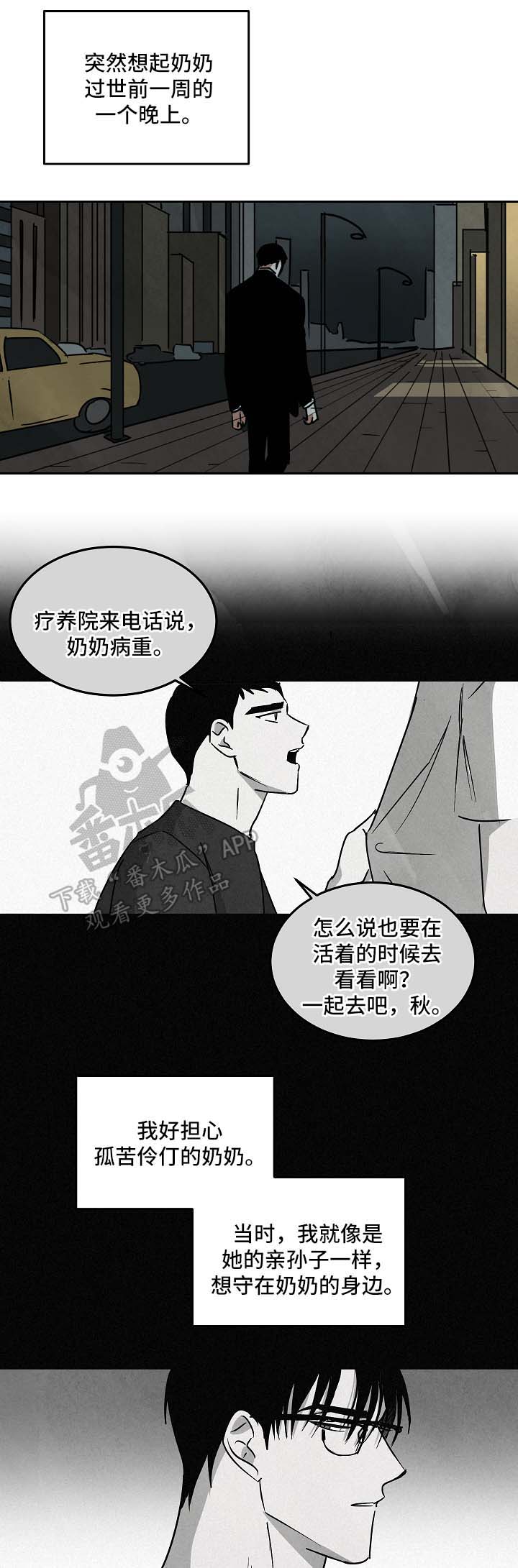 巨额来电桂纶镁漫画,第85章：结束关系1图