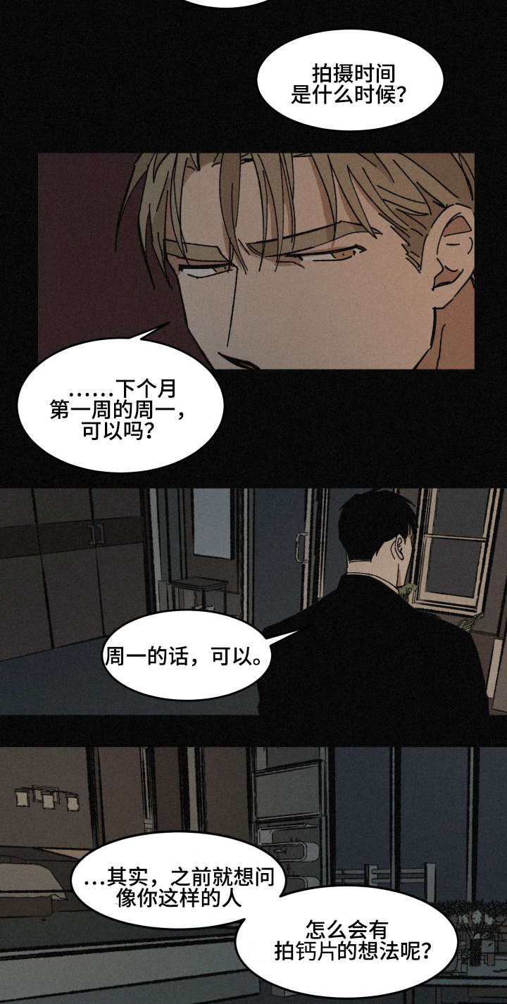 巨额片酬漫画,第33章：深陷其中1图