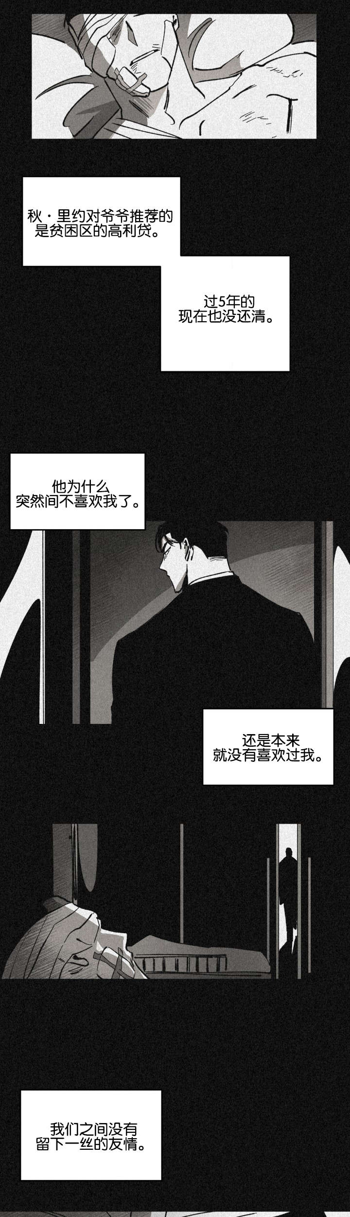 巨额片酬漫画,第25章：两人的亲情和友情1图