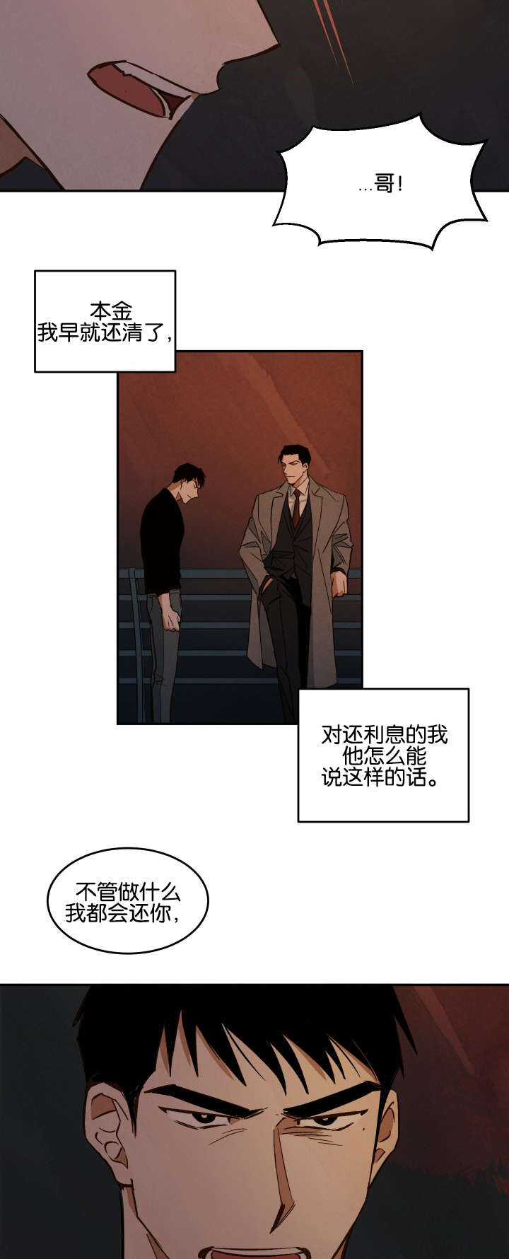 巨额片酬漫画,第11章：还债2图