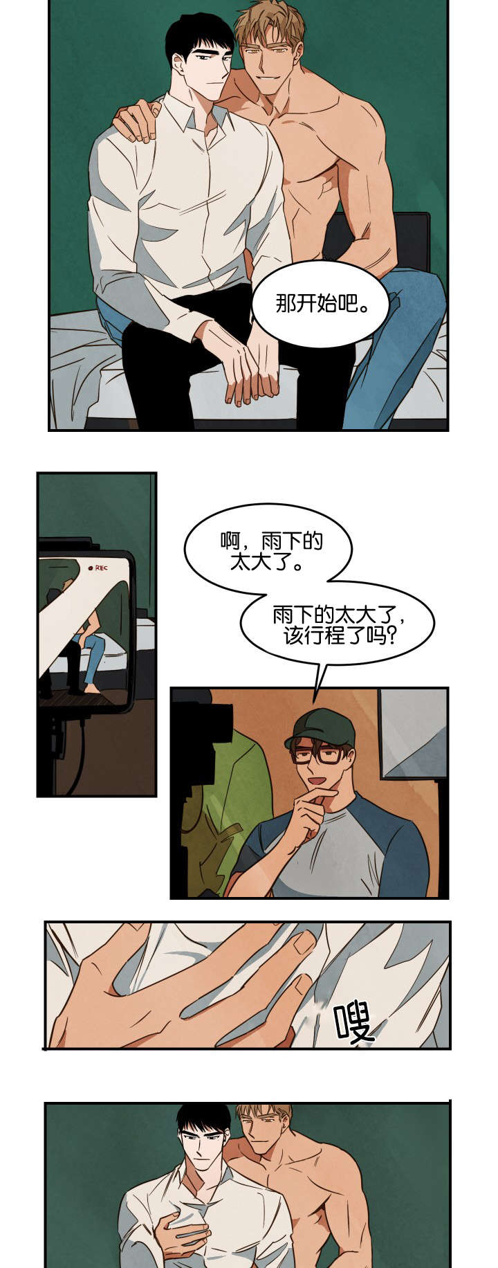 巨额片酬漫画,第20章：恋爱主题3图