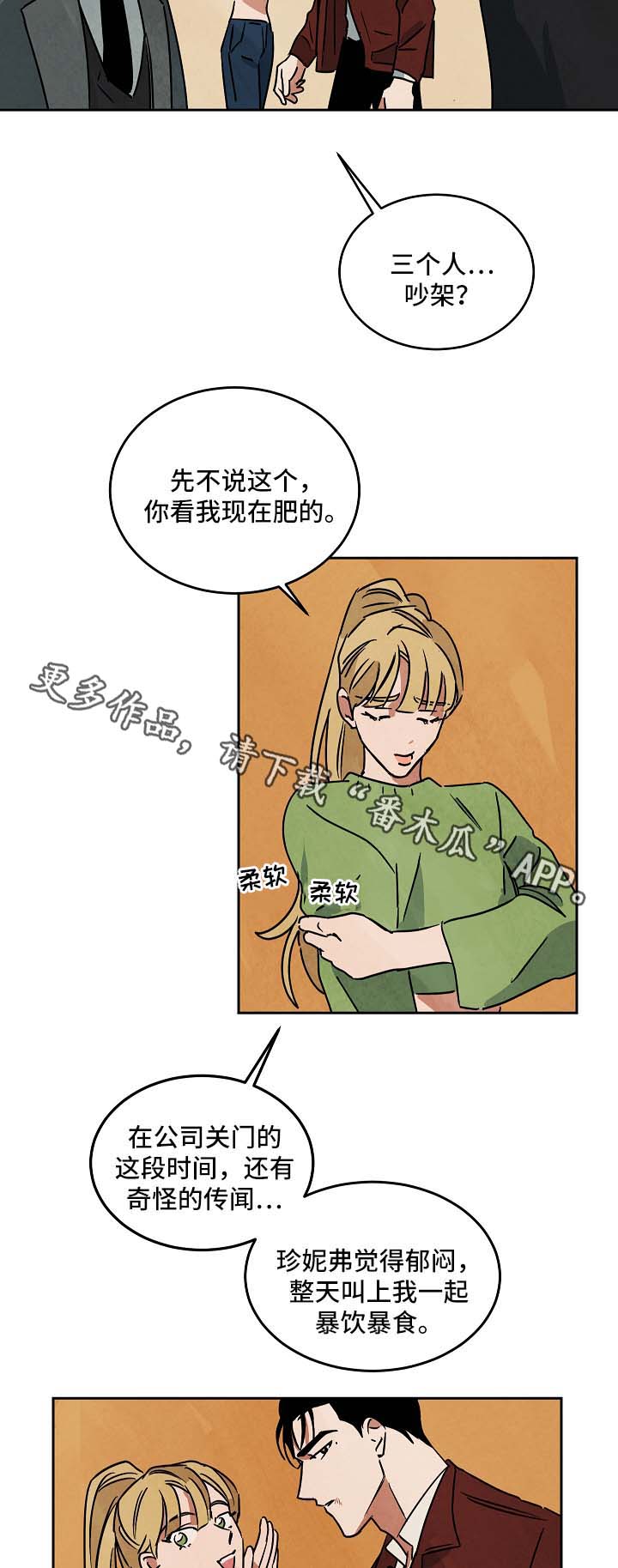 巨额来电桂纶镁漫画,第78章：谈谈2图