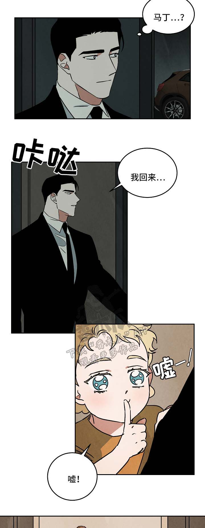 巨额交易点烟背景音乐漫画,第86章：都结束了3图