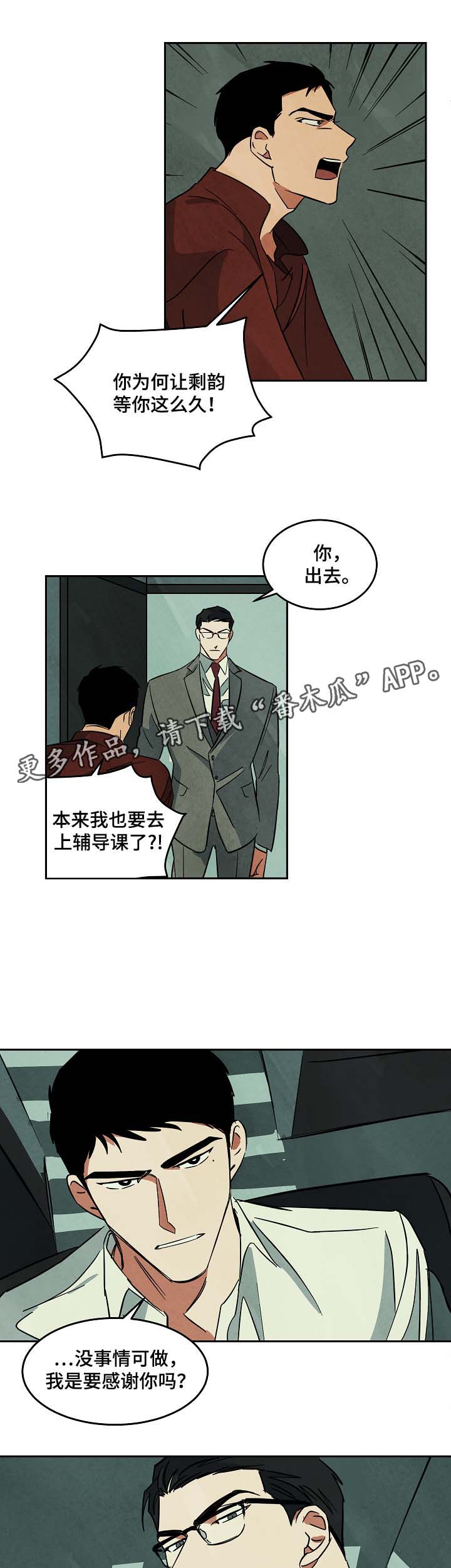 巨额片酬漫画,第50章：与秋共事4图