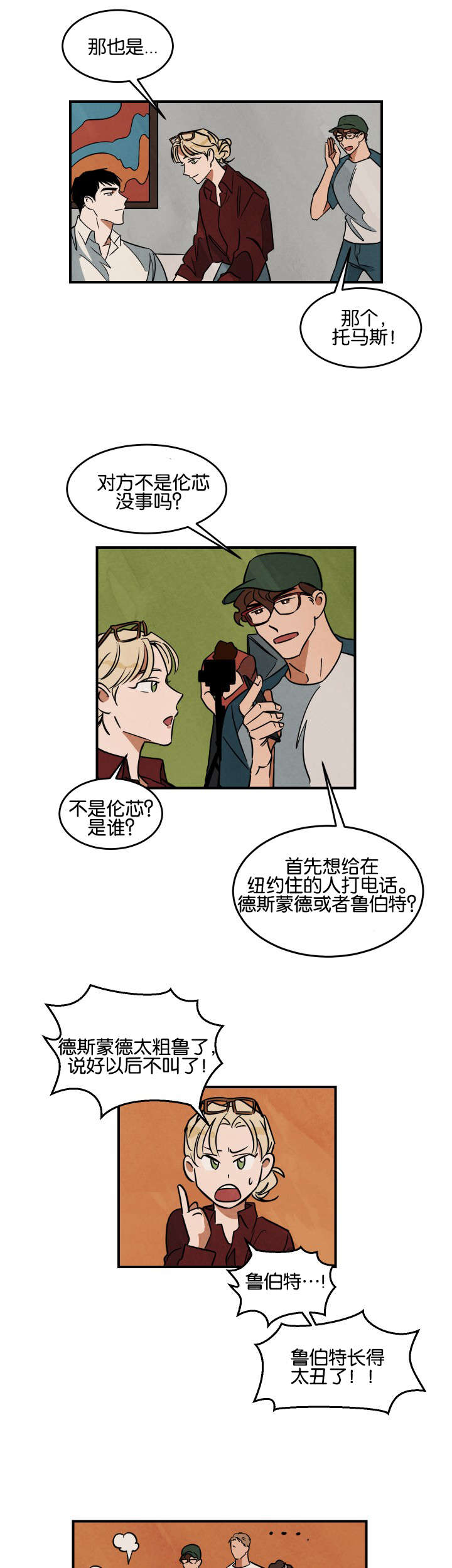 10万元片酬漫画,第19章：换人5图