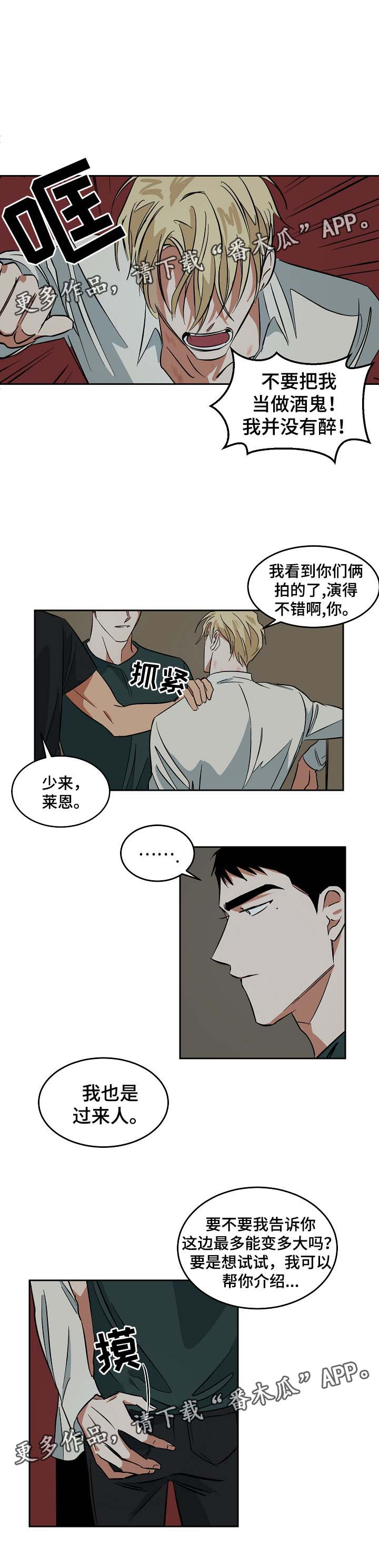 巨额片酬漫画,第48章：争执3图