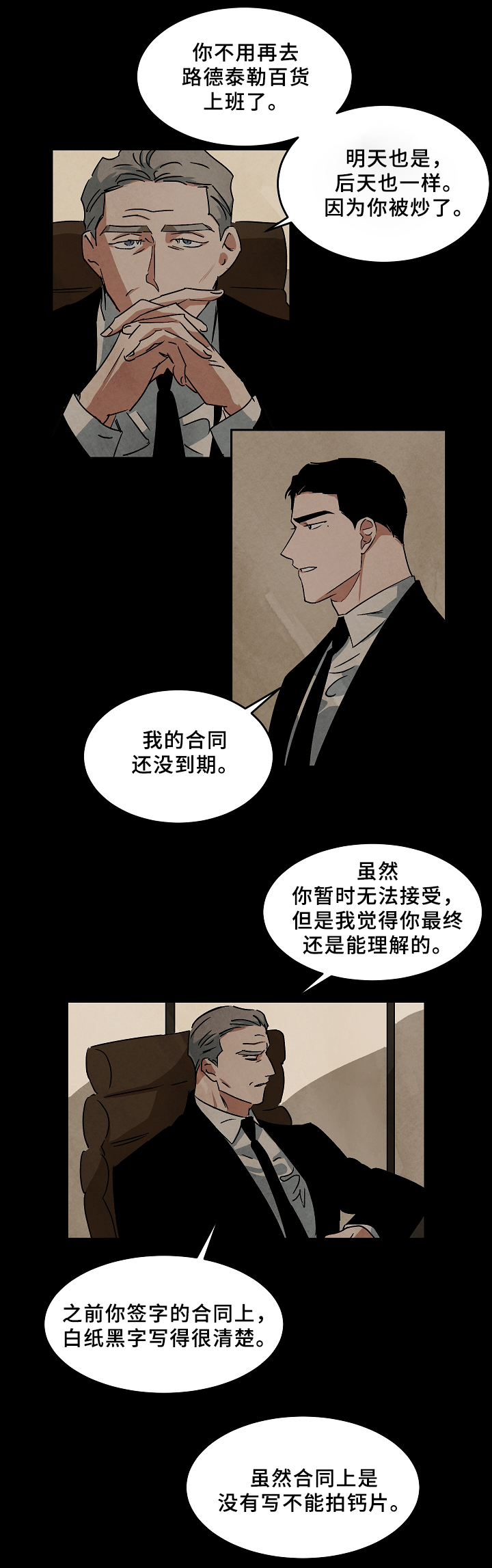巨额片酬漫画,第63章：败露2图