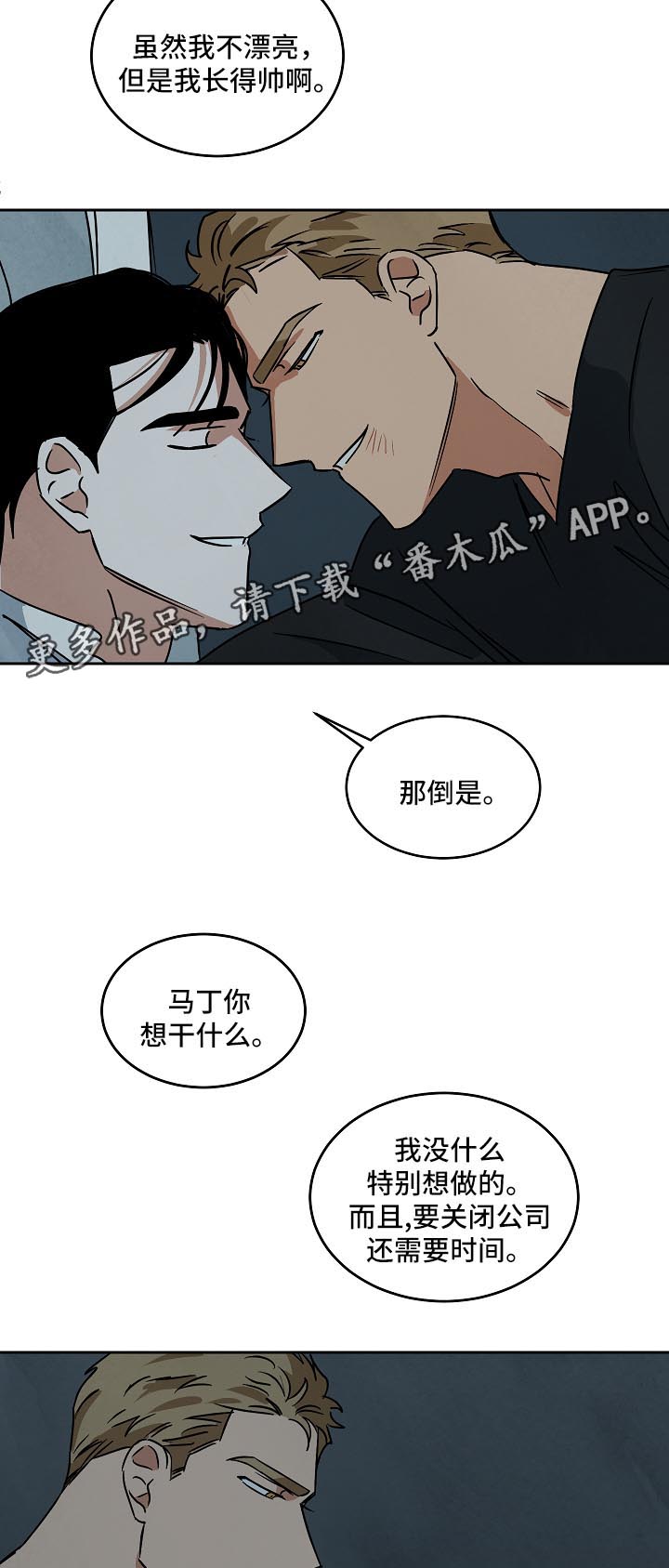 10万元片酬漫画,第81章：纪录片2图