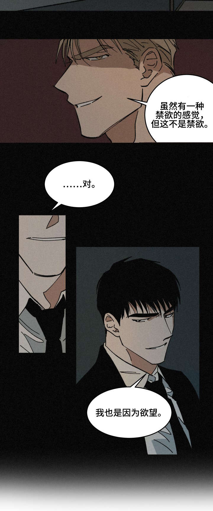 巨额片酬漫画,第33章：深陷其中2图