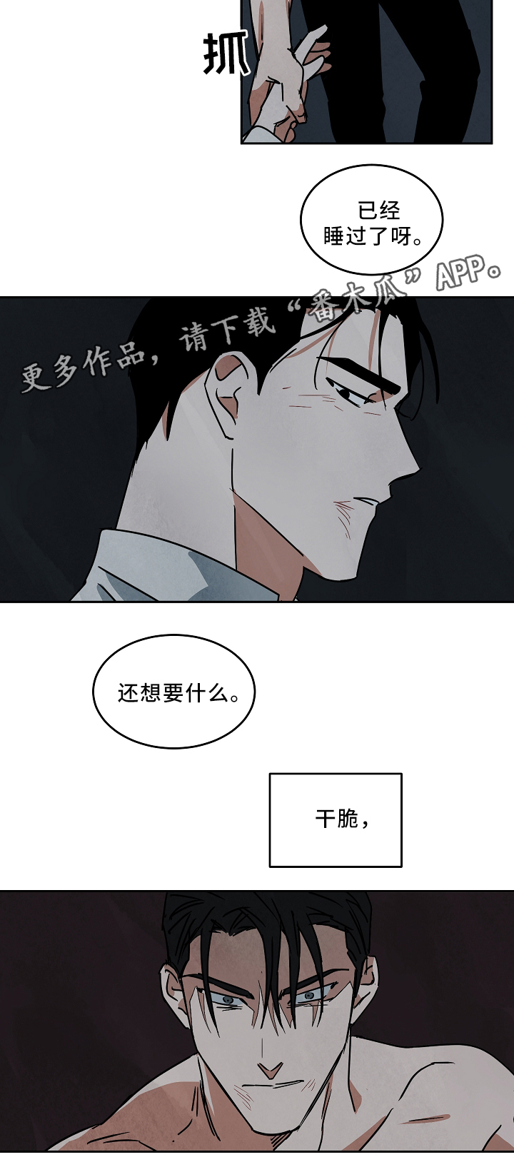 巨额来电阿海为什么没买房子漫画,第71章：对不起1图