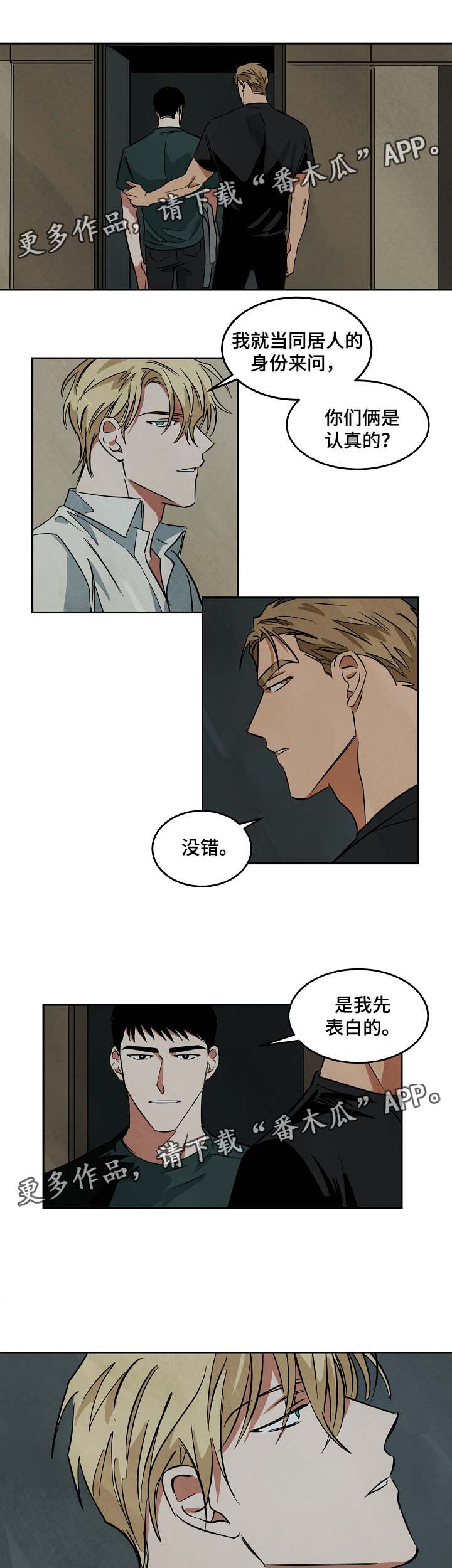 巨额片酬漫画,第48章：争执2图