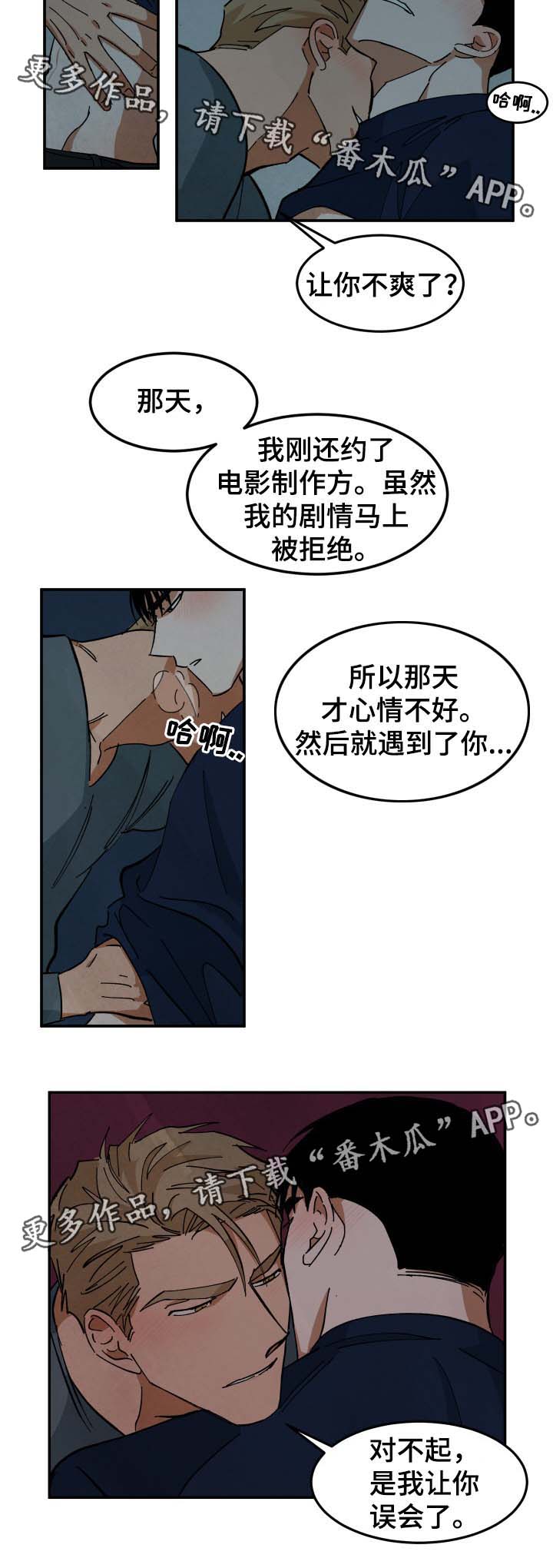 巨额片酬漫画,第38章：要不要和我睡4图