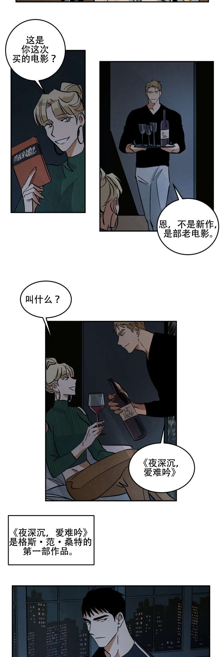巨额片酬漫画,第14章：晚餐和电影5图