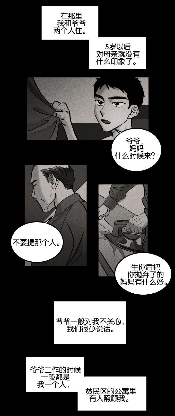 巨额资金漫画,第8章：一个人4图