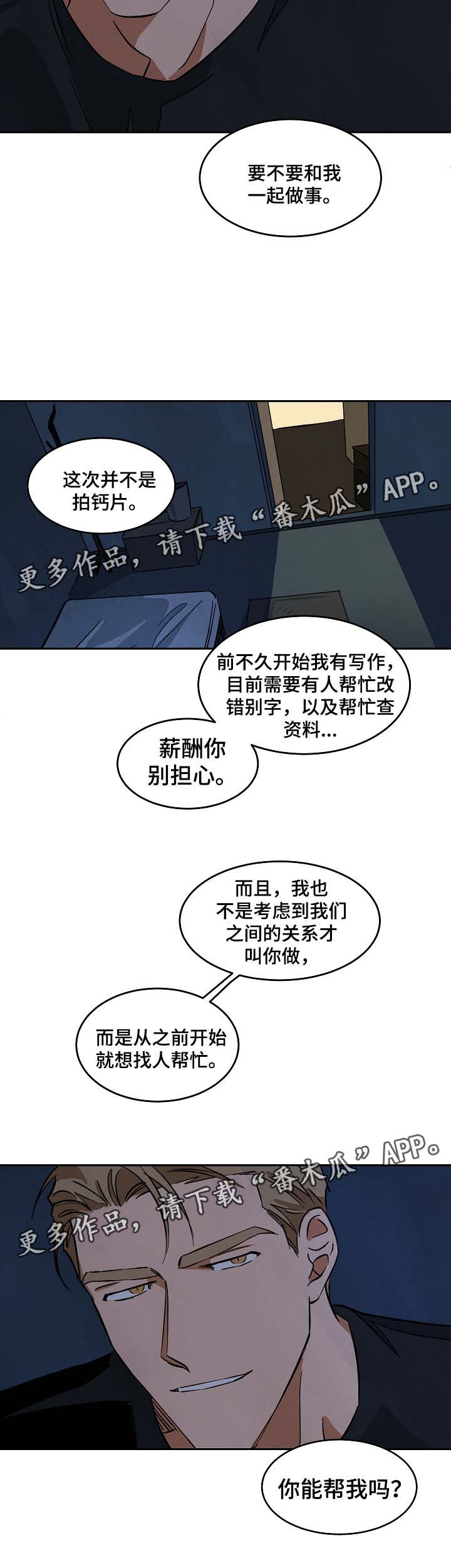 巨额片酬漫画,第47章：看起来关系不错4图