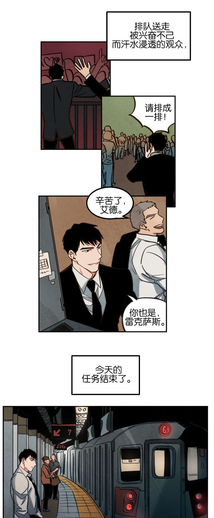 巨额资金漫画,第8章：一个人4图