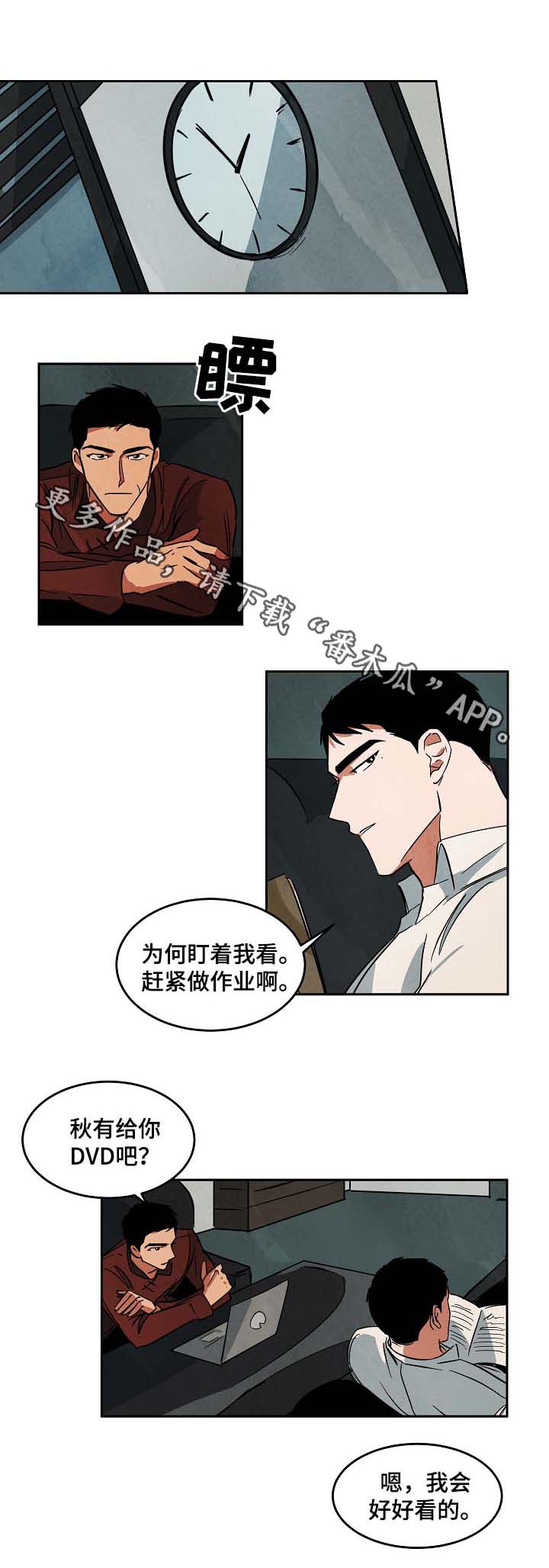 巨额片酬漫画,第50章：与秋共事1图