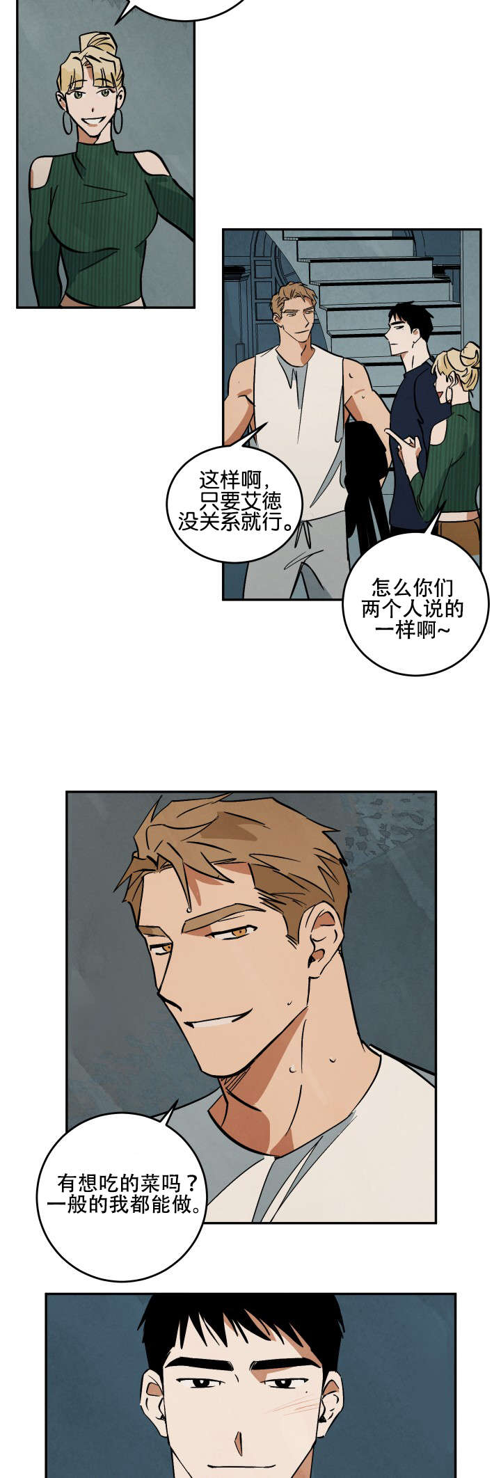 巨额片酬漫画,第14章：晚餐和电影3图