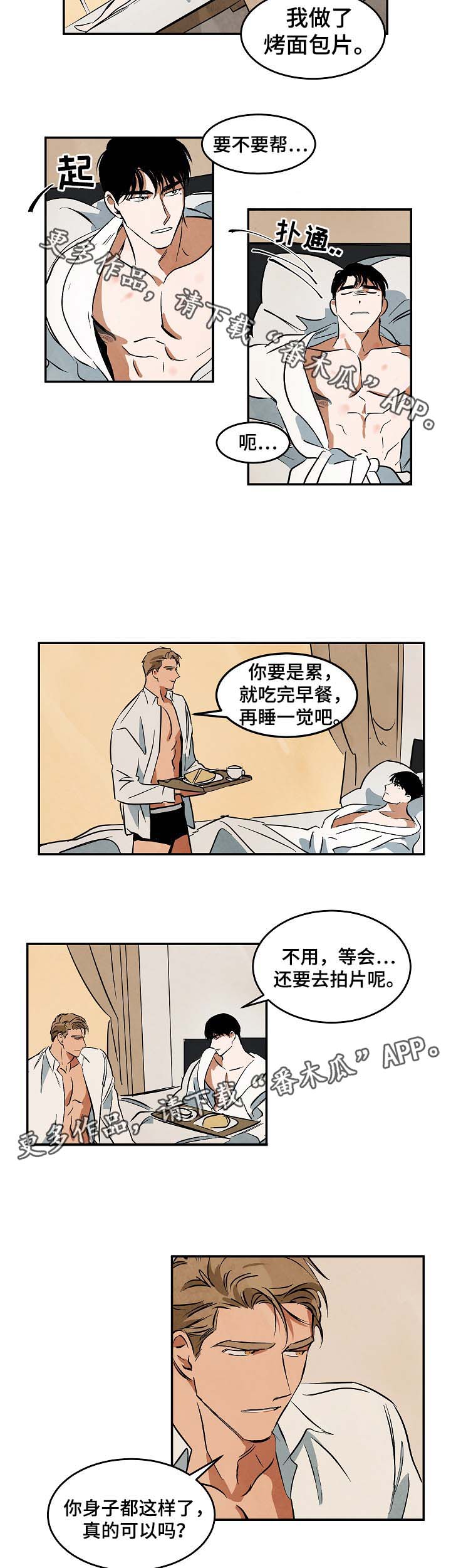 巨额片酬漫画,第42章：疑似在交往2图